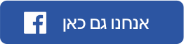 אנחנו גם כאן - פייסבוק