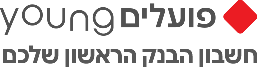 פועלים YOUNG חשבון הבנק הראשון שלכם